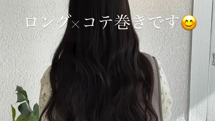 ツヤ髪になった髪