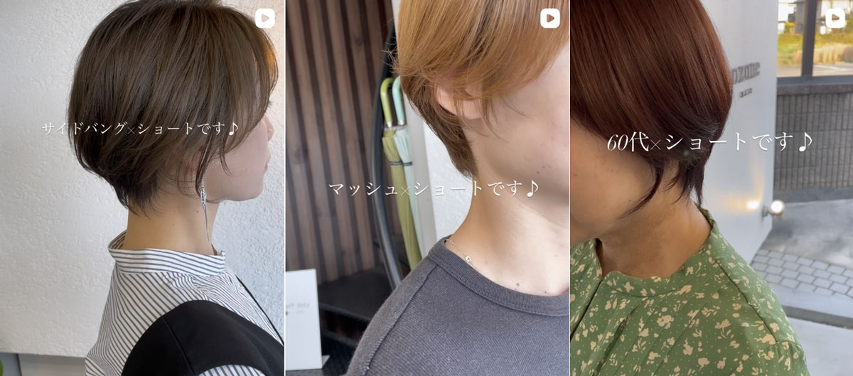 ozone HAIRのトリートメントが選ばれる理由