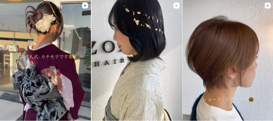 ヘアセット・スタイリングもお任せ｜卒業式・成人式・日常のおしゃれに