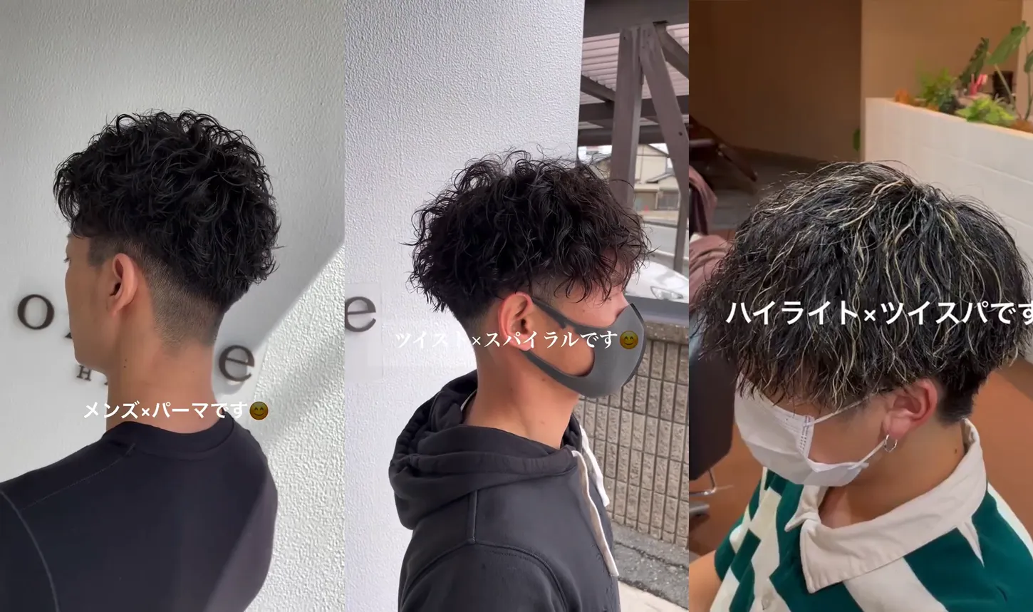 ozone HAIRのメンズパーマ・ツイストスパイラルのスタイル例